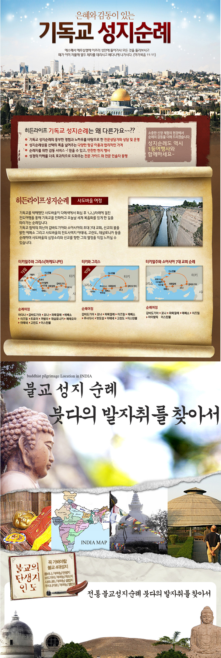성지순례란