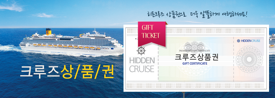 크루즈상품권