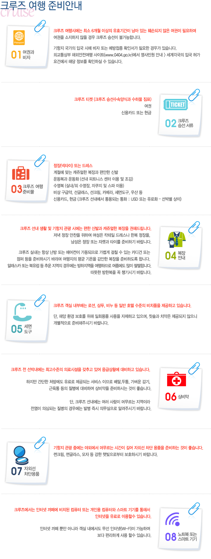 크루즈란