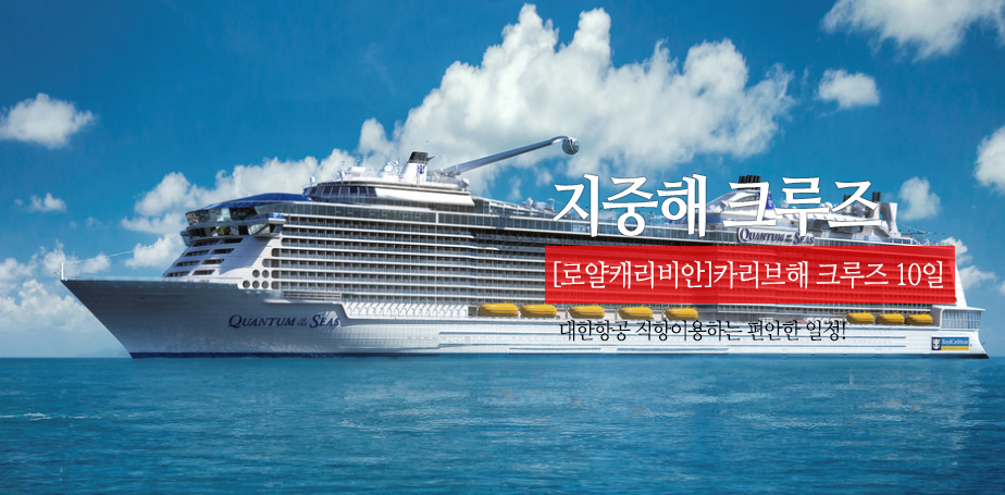 지중해크루즈