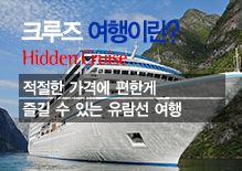 크루즈여행이란