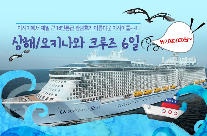 상해오키나와크루즈6일