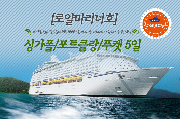 싱가폴/포트클랑/푸켓 5일